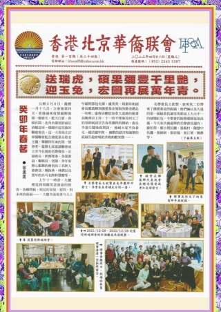 2023-04-26《香港北京華僑聯會第100期會訊》