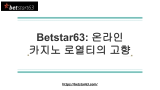 Betstar63_ 온라인 카지노 로열티의 고향
