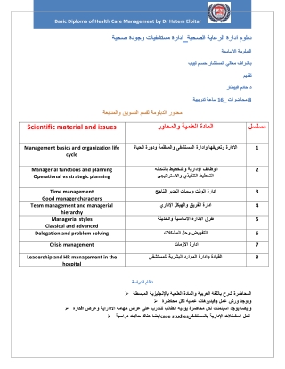 دبلومة ادارة المستشفيات اكديمي العربية  س basic الاساسية