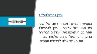 בחיפושים אחר נעלי ג'ורדן לגבר