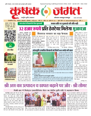 Krishak Jagat_Madhya_pradesh _01_may_ 2023