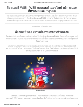 lotteryw88