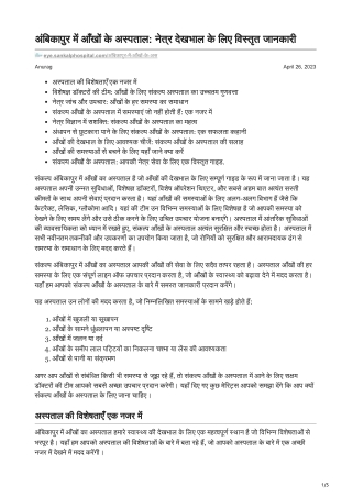 eye.sankalphospital.com-अंबिकापुर में आँखों के असपताल नेतर देखभाल के लिए विसतृत जानकारी