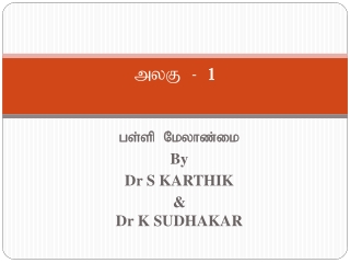 School Mgt&Ad Unit 1 in tamil