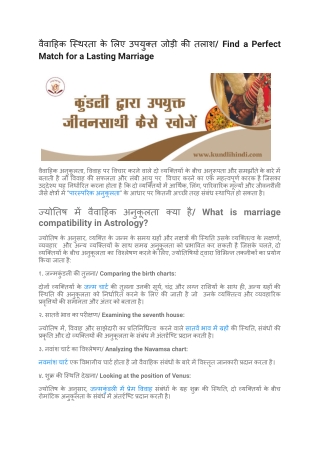 वैवाहिक स्थिरता के लिए उपयुक्त जोड़ी की तलाश_ Find a Perfect Match for a Lasting Marriage.docx