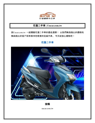 花蓮二手車  Uucar.com.tw