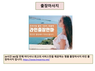 출장마사지