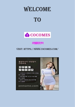 모텔 출장 마사지-코코메스에서 제공하는 비즈니스 트립