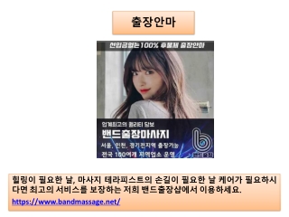 출장안마