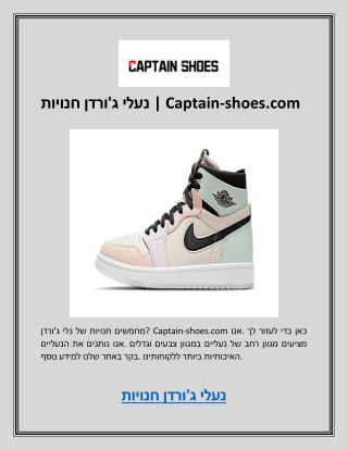 נעלי ג'ורדן חנויות | Captain-shoes.com