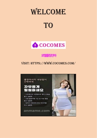 서울 출장안마 업계를 선도하는 코코메스