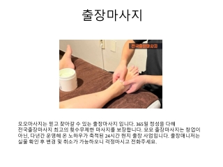출장마사지