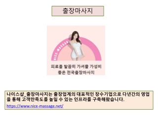 출장마사지