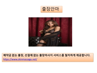 출장안마