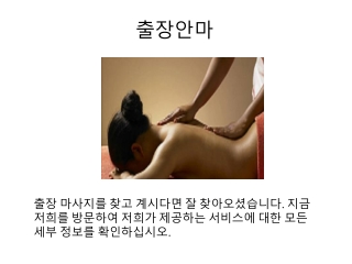 출장안마