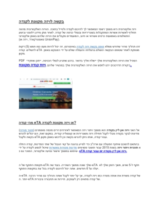 CANADA Official Government Immigration Visa Application Online ISRAEL CITIZENS-