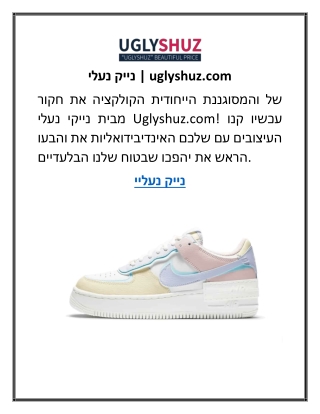 נעלי נייק | uglyshuz.com