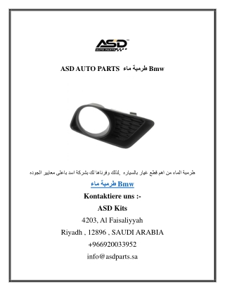 ASD AUTO PARTS  طرمبة ماء Bmw