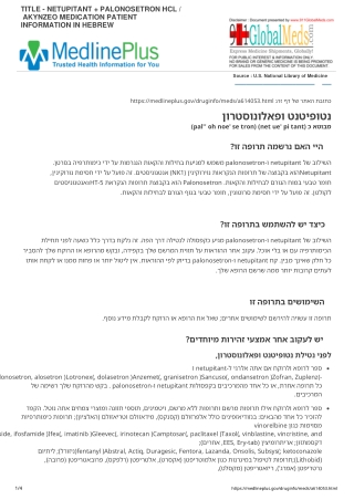 NETUPITANT   PALONOSETRON HCL  AKYNZEO MEDICATION PATIENT INFORMATION IN HEBREW