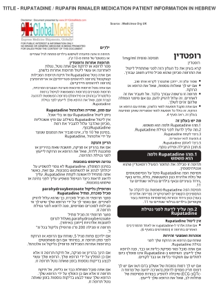 RUPATADINE  RUPAFIN RINIALER MEDICATION PATIENT INFORMATION IN HEBREW