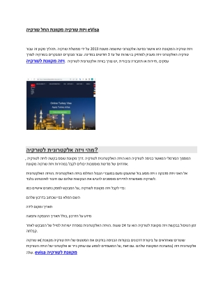 TURKEY  Official Government Immigration Visa Application Online  ISRAEL CITIZENS