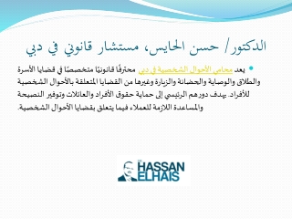 خدمات المحامين فى دبى