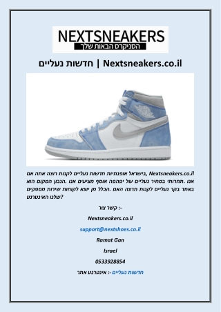 נעליים חדשות  Nextsneakers co il