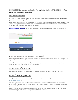 INDIAN Official Government Immigration Visa Application Online  ISRAEL CITIZENS