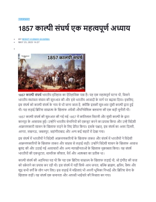 1857 काल्पी संघर्ष एक महत्वपूर्ण अध्याय