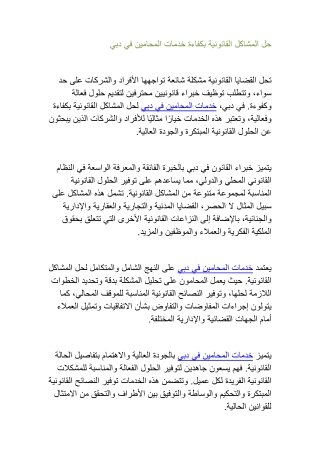 حل المشاكل القانونية بكفاءة خدمات المحامين في دبي