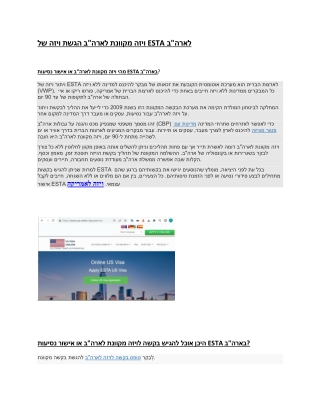USA  Official United States Government Immigration Visa Application Online - ISR