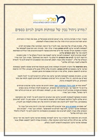 מדוע ניהול נכון של עמותות חשוב לגיוס כספים