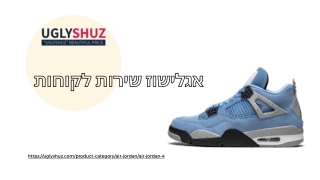 ירדן 4 | uglyshuz.com