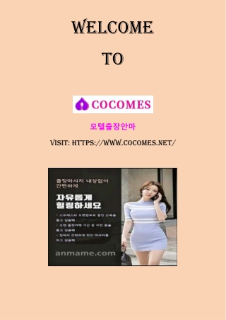 편안하고 안전한 익산출장안마 – 코코메스
