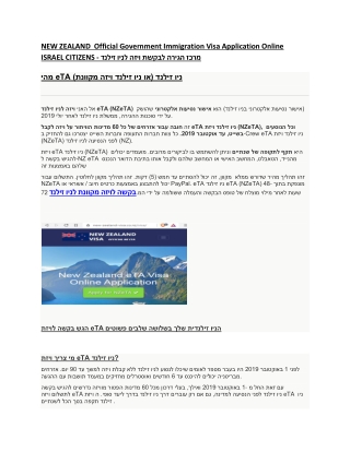 NEW ZEALAND  Official Government Immigration Visa Application Online  ISRAEL CIT