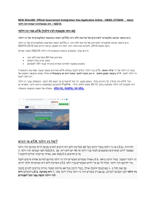 NEW ZEALAND  Official Government Immigration Visa Application Online - ISRAEL CI