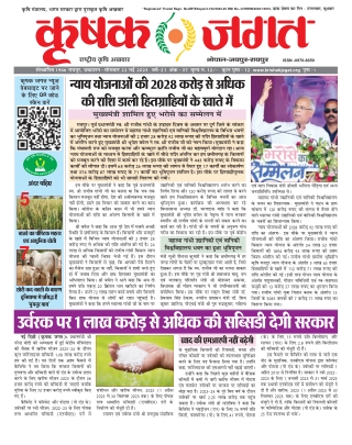 Krishak Jagat CG Epaper 22nd May 2023