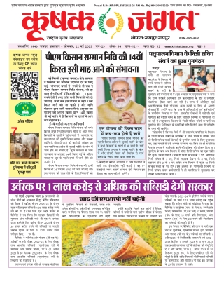 Krishak Jagat RJ Epaper 22nd May 2023