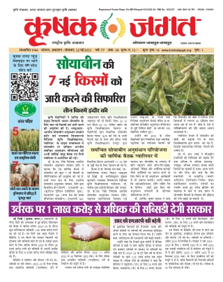 Krishak Jagat MP Epaper 22nd May 2023