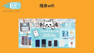 隨身wifi