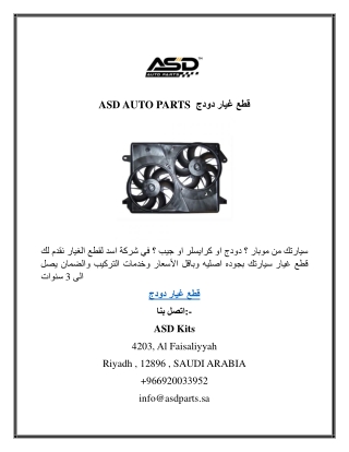 ASD AUTO PARTS  قطع غيار دودج