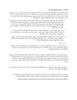 درباره کمد دیواری چه می دانید.docx