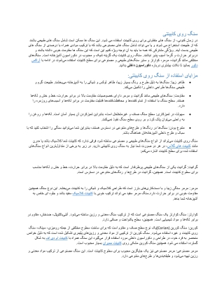 سنگ روی کابینت.docx