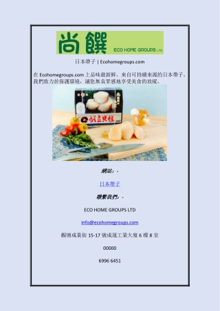 日本帶子 Ecohomegroups com