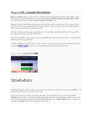 CANADA  Official Government Immigration Visa Application Online  UAE - طلب تأشير