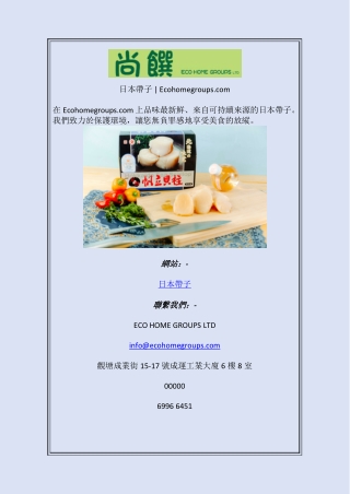 日本帶子 Ecohomegroups com