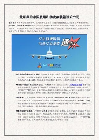 最可靠的中国航运和物流集装箱班轮公司