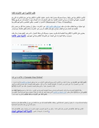 CANADA  Official Government Immigration Visa Application Online  - طلب تأشيرة كن