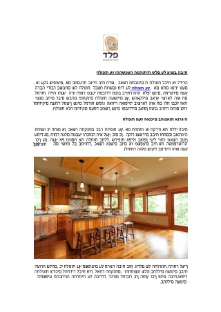 חלונות עץ וההשפעה המהותית שלם על עיצוב הבית