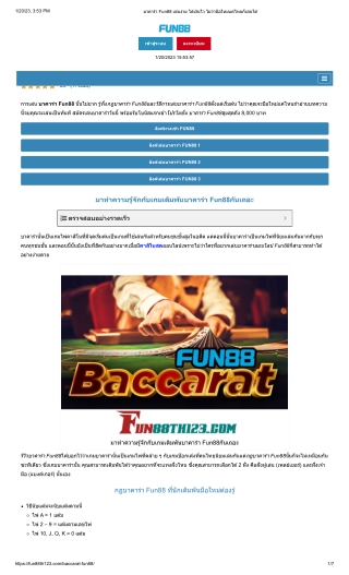 Baccarat fun88